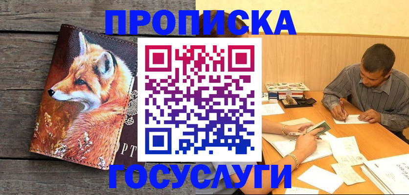 прописка для кредита в Вилючинске